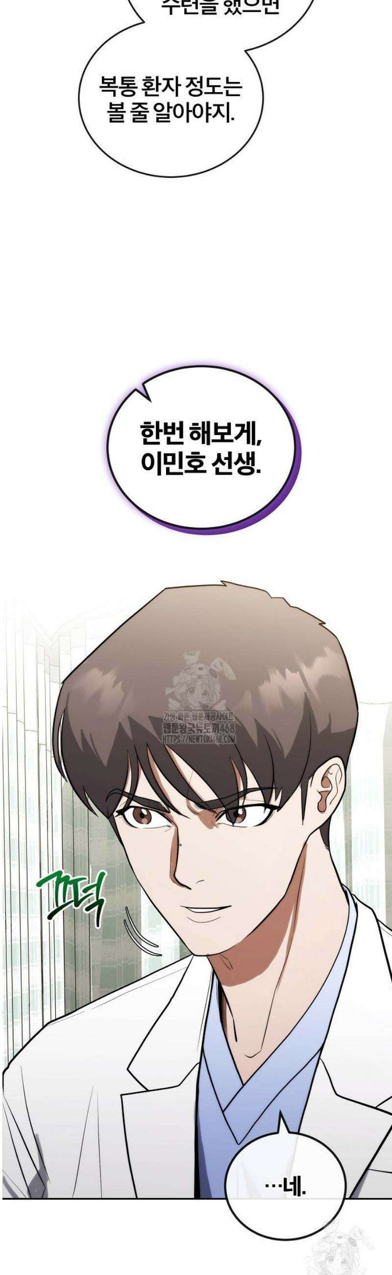 외과 의사가 된 화타 11화 4