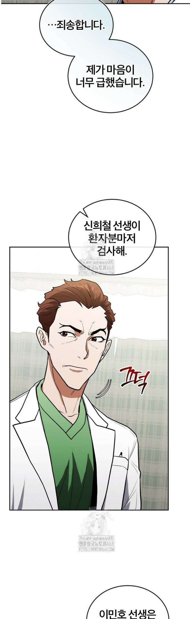 외과 의사가 된 화타 11화 16
