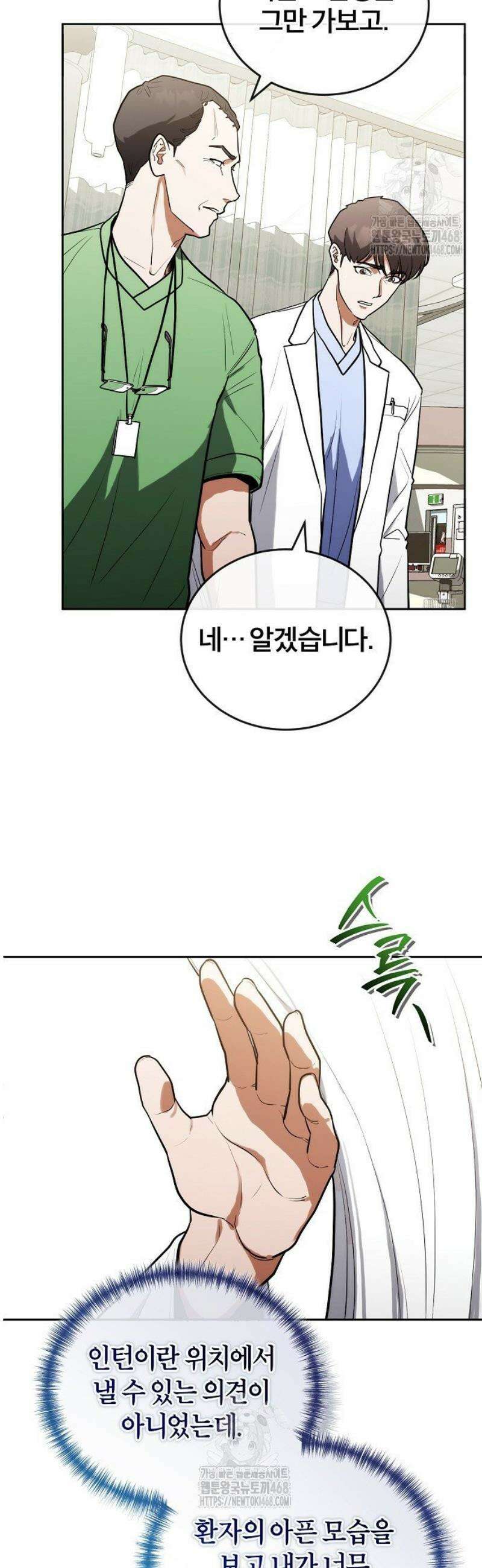 외과 의사가 된 화타 11화 17
