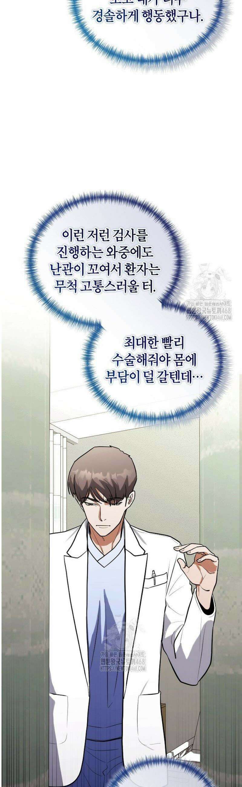 외과 의사가 된 화타 11화 18