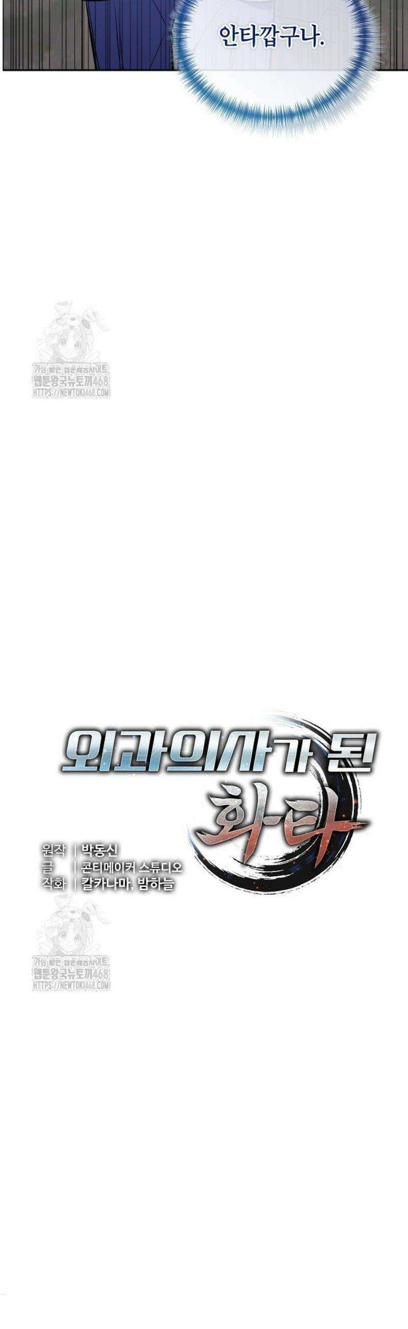 외과 의사가 된 화타 11화 19