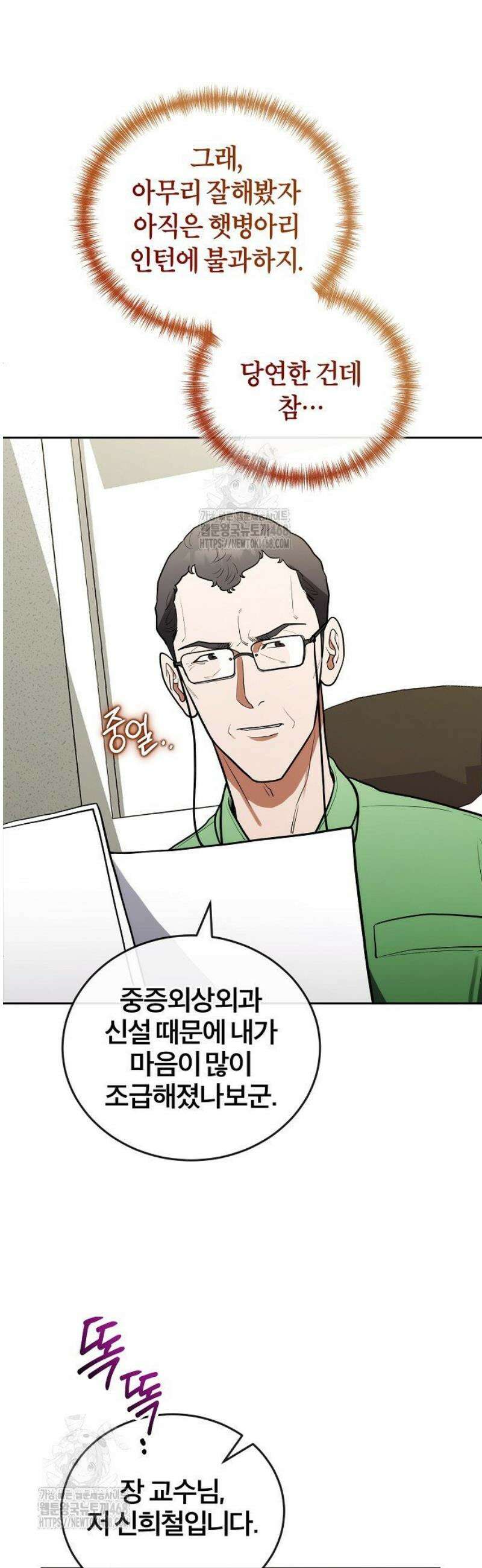 외과 의사가 된 화타 11화 21