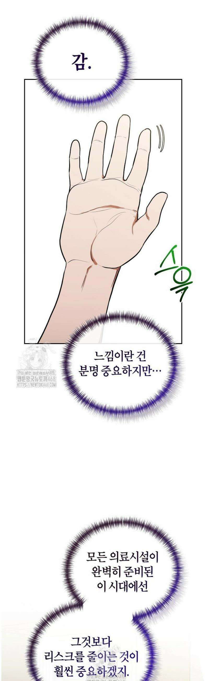 외과 의사가 된 화타 11화 33