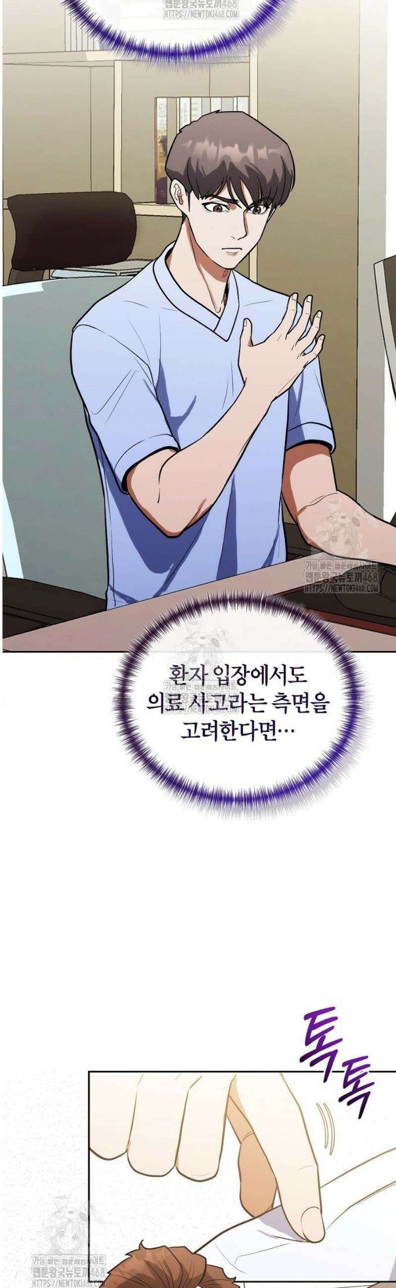 외과 의사가 된 화타 11화 34