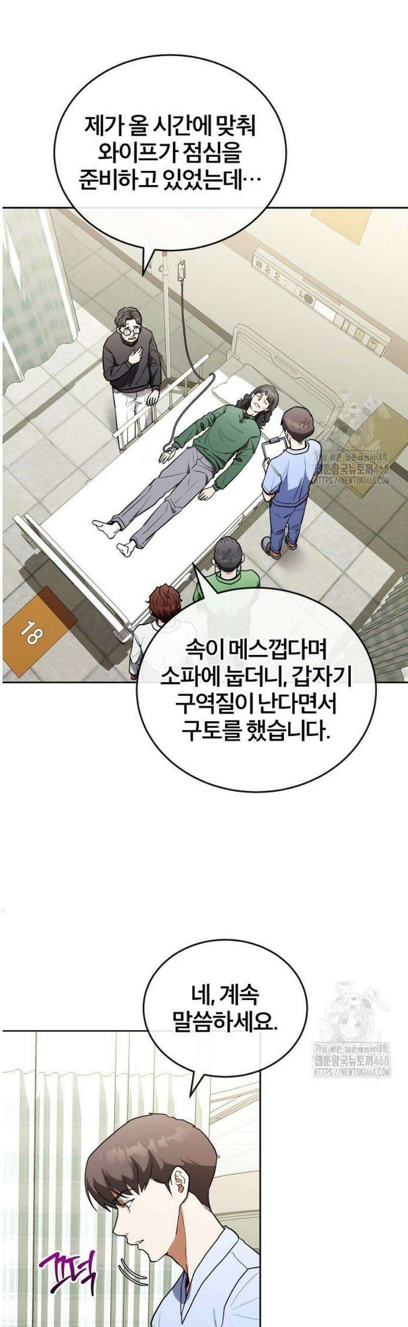 외과 의사가 된 화타 11화 39