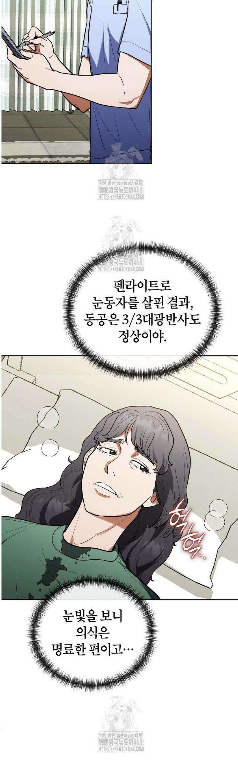 외과 의사가 된 화타 11화 40