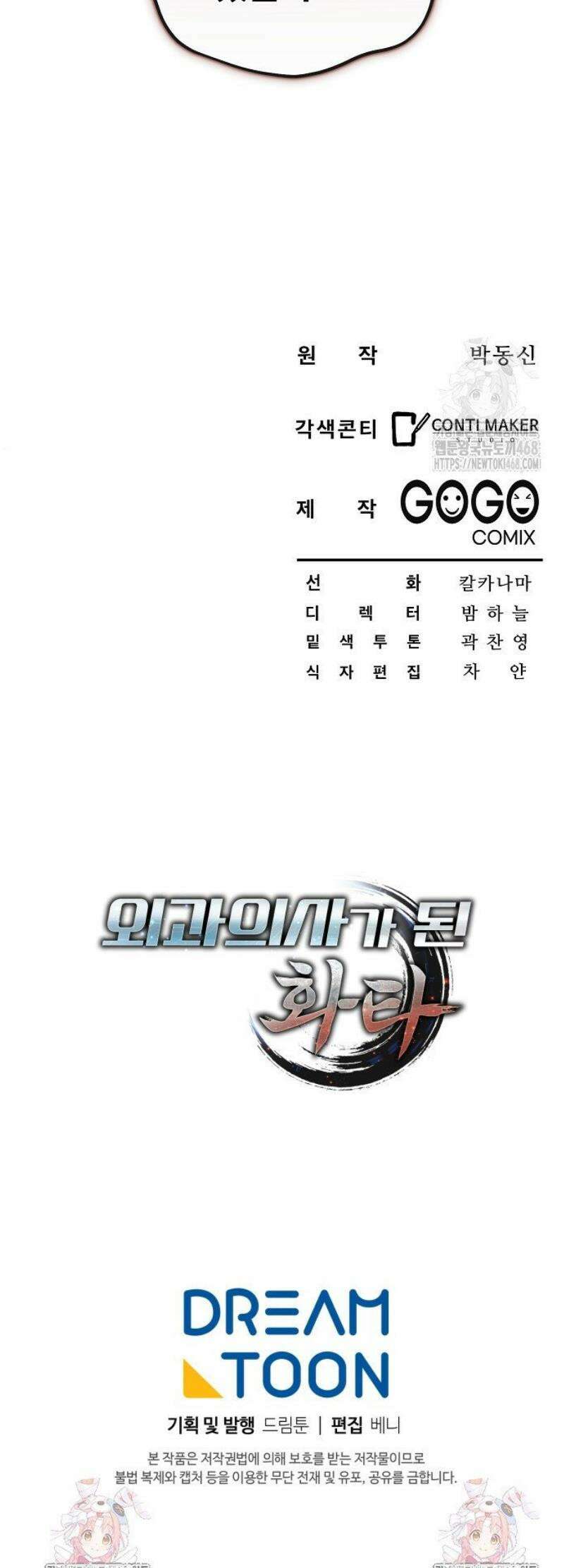 외과 의사가 된 화타 11화 45