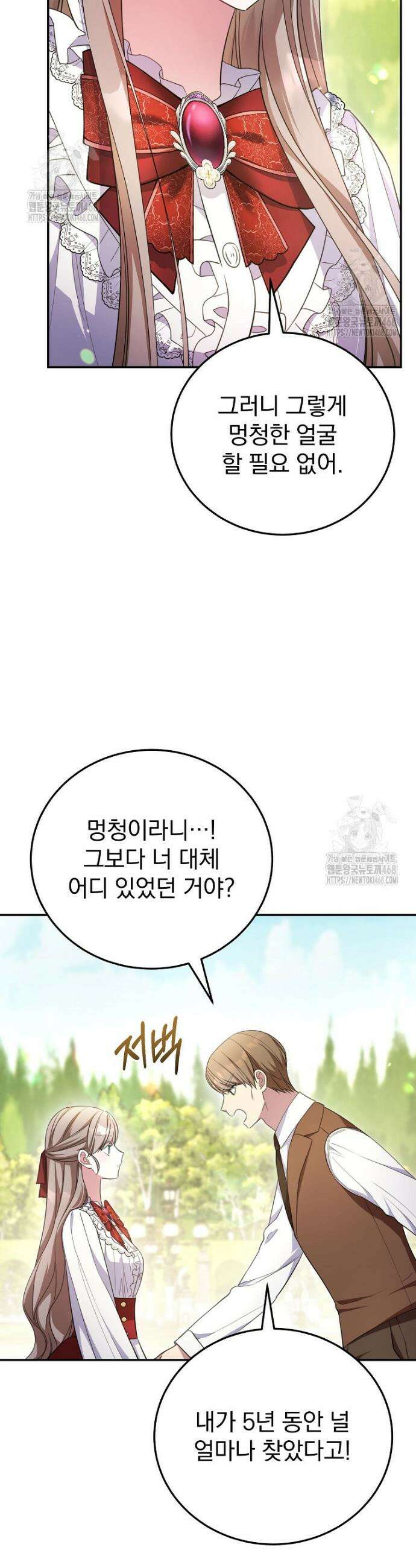 귀족 유치원의 교사는 오늘도 고달프다 9화 4