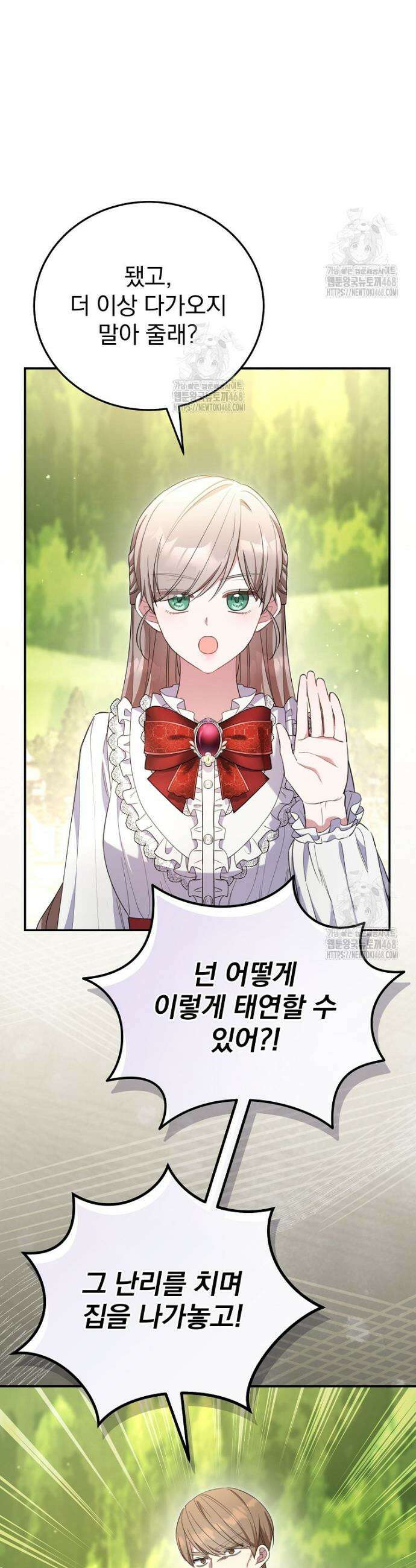 귀족 유치원의 교사는 오늘도 고달프다 9화 5