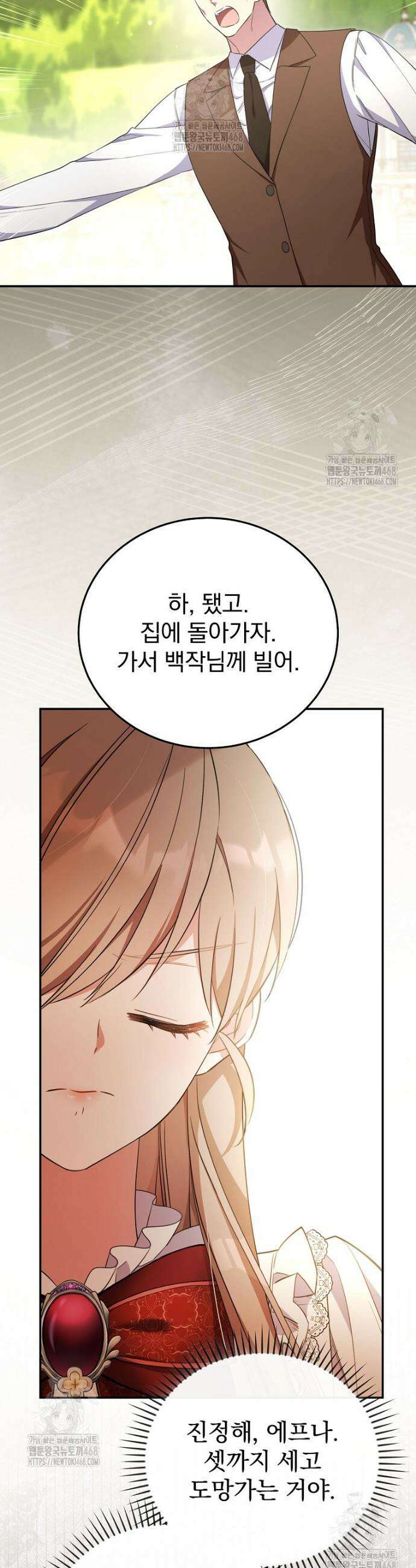 귀족 유치원의 교사는 오늘도 고달프다 9화 6