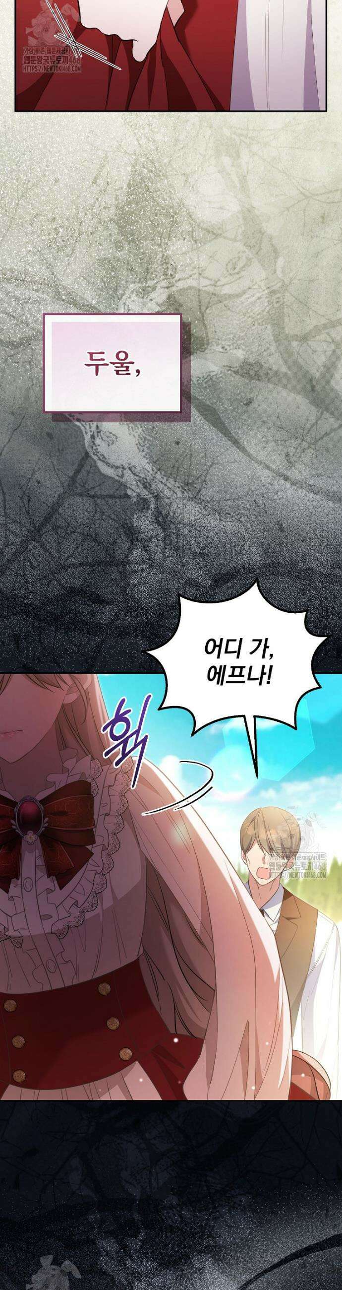 귀족 유치원의 교사는 오늘도 고달프다 9화 8
