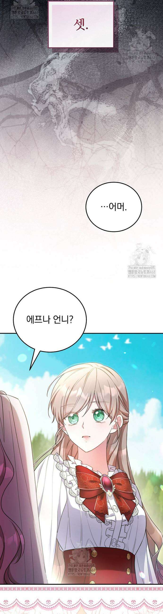 귀족 유치원의 교사는 오늘도 고달프다 9화 9