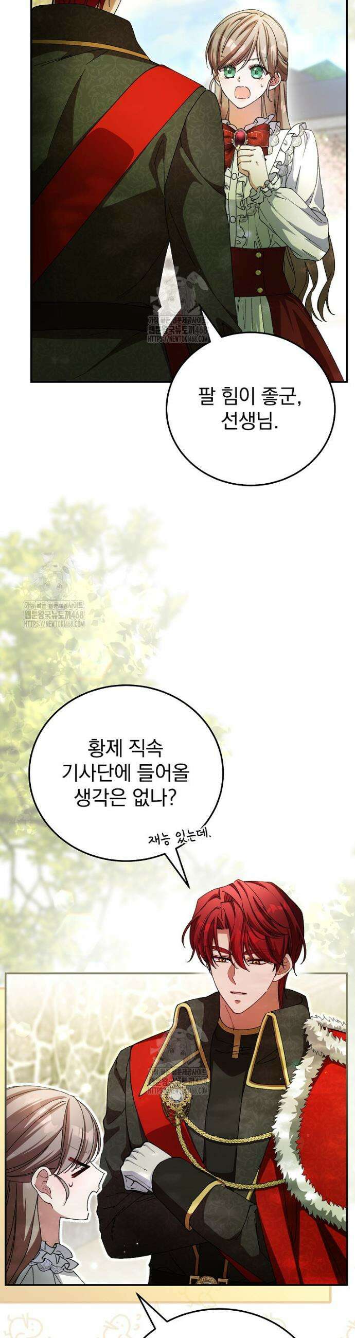 귀족 유치원의 교사는 오늘도 고달프다 17화 2