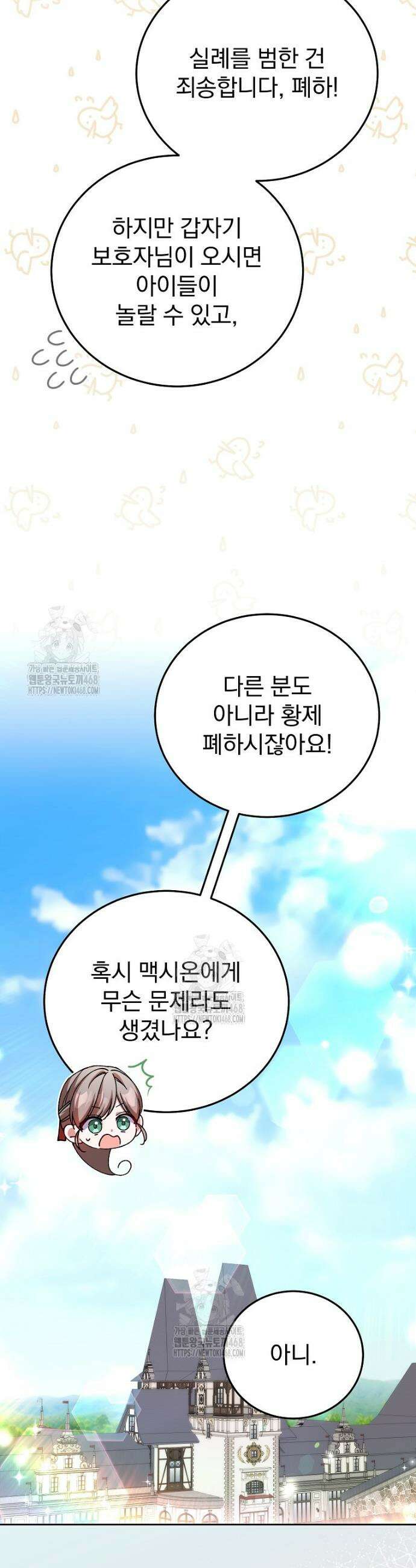 귀족 유치원의 교사는 오늘도 고달프다 17화 3