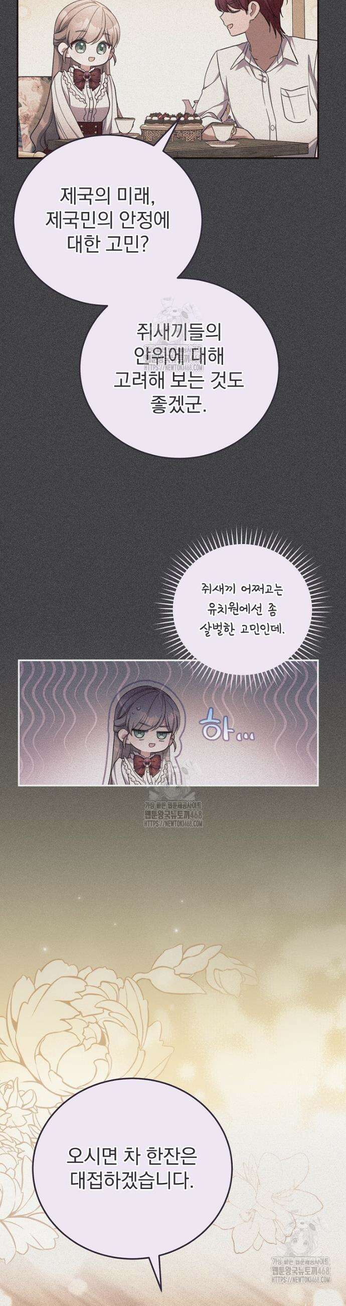 귀족 유치원의 교사는 오늘도 고달프다 17화 7