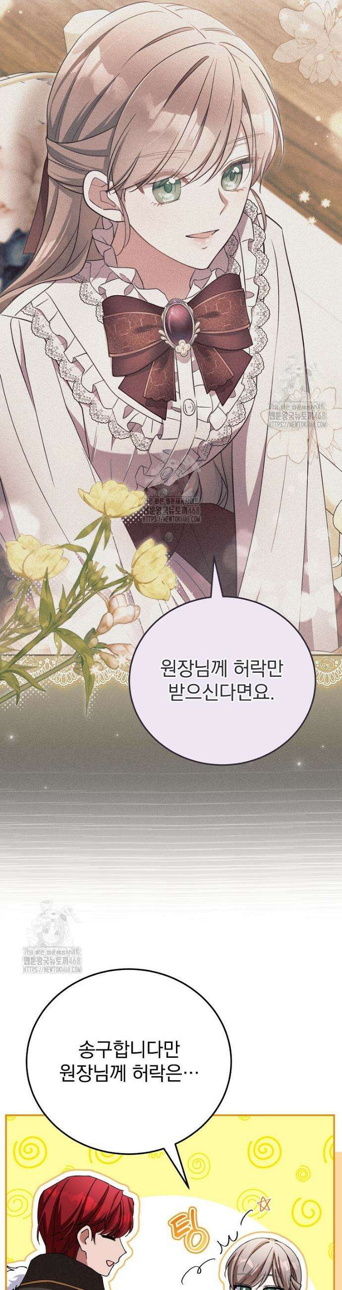 귀족 유치원의 교사는 오늘도 고달프다 17화 8