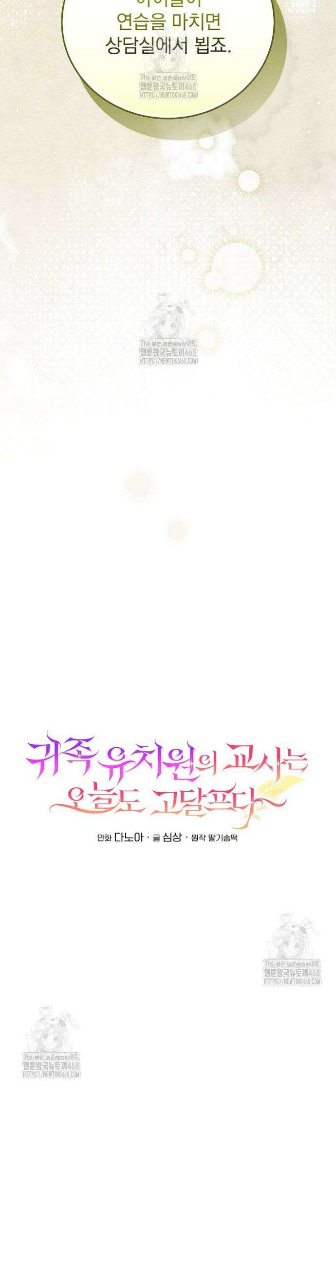 귀족 유치원의 교사는 오늘도 고달프다 17화 10