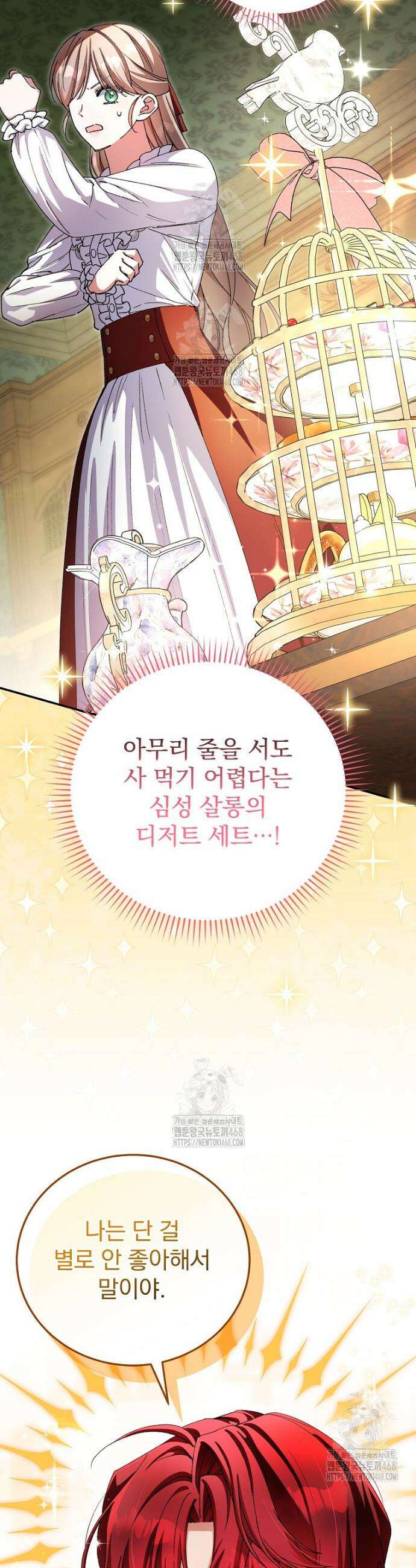 귀족 유치원의 교사는 오늘도 고달프다 17화 12