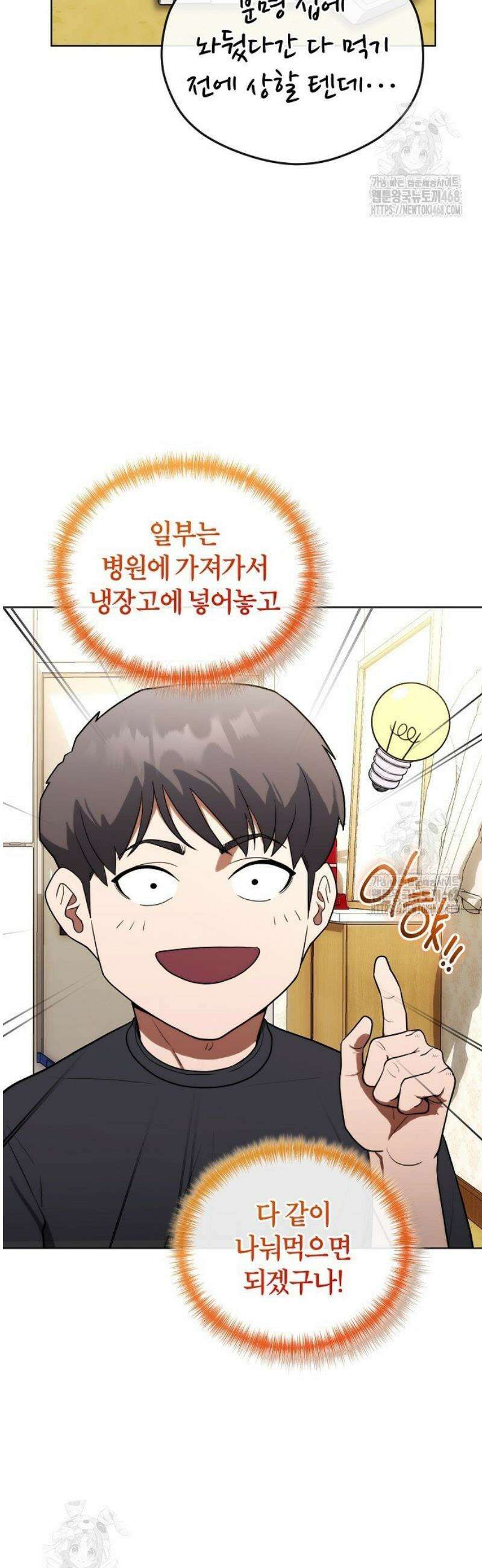 외과 의사가 된 화타 17화 4