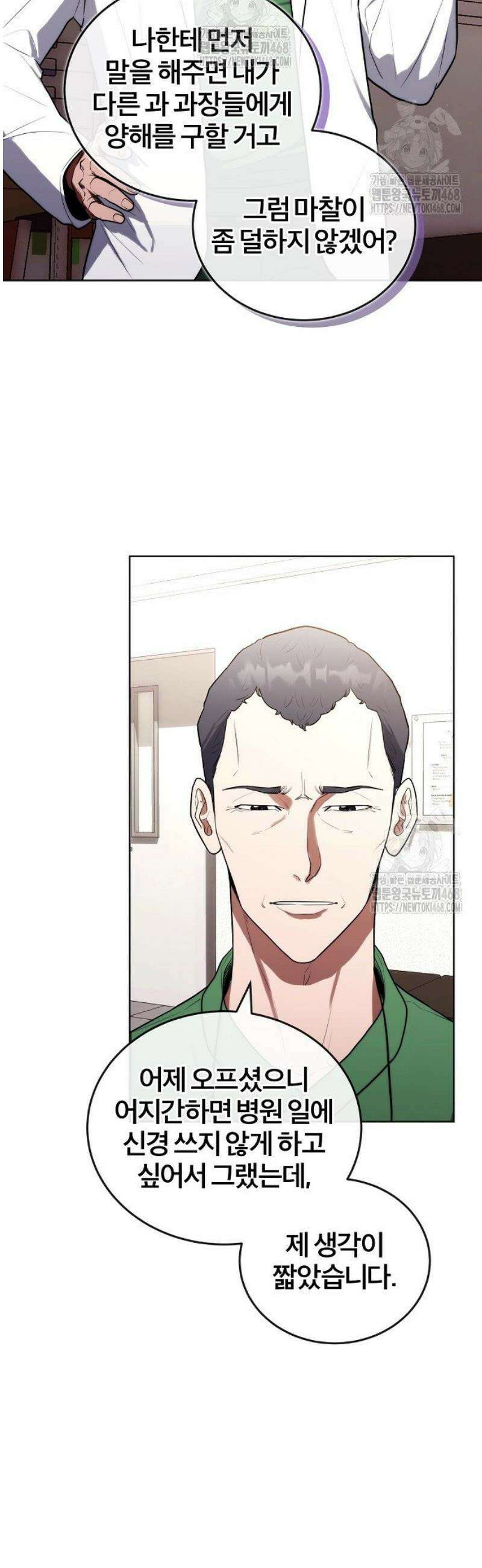 외과 의사가 된 화타 17화 9