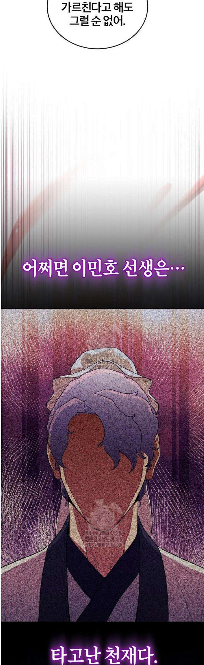 외과 의사가 된 화타 17화 29
