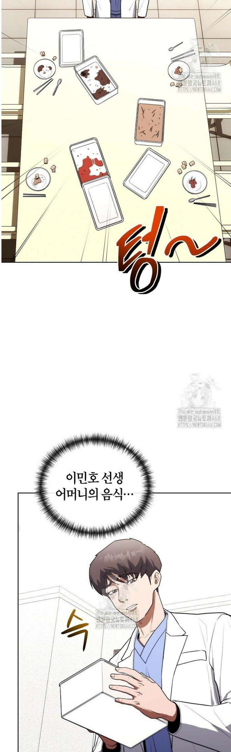 외과 의사가 된 화타 17화 33
