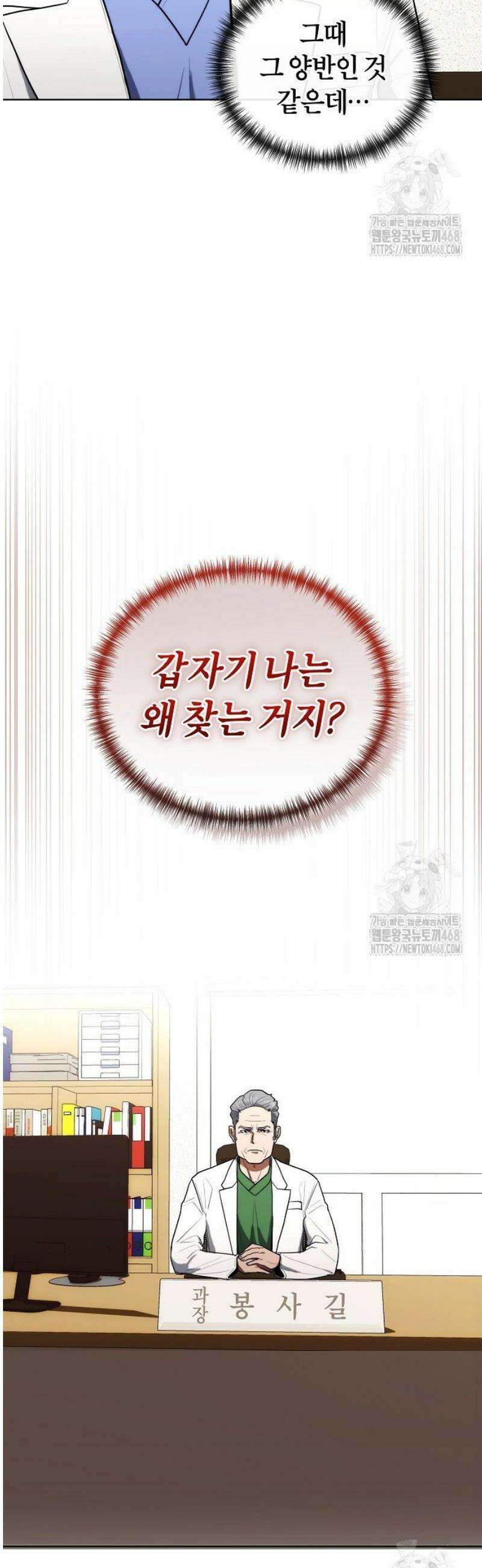 외과 의사가 된 화타 17화 45