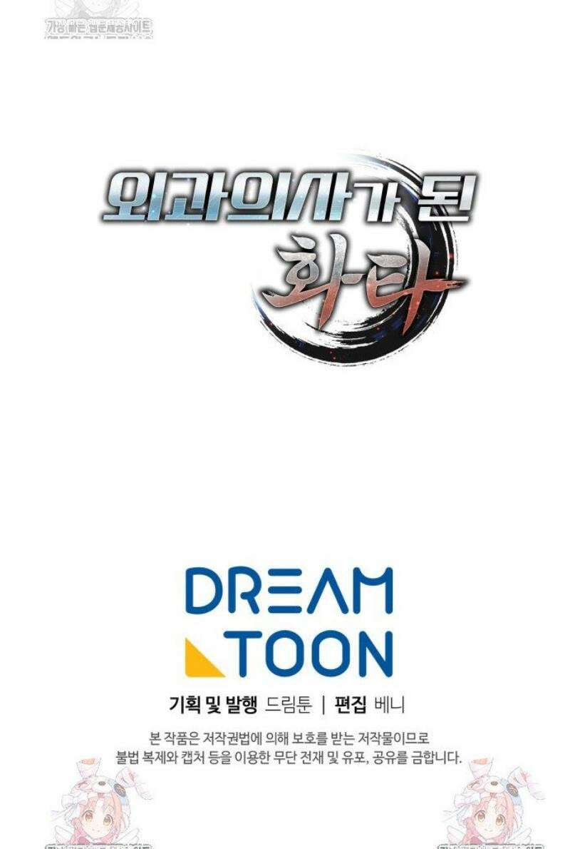 외과 의사가 된 화타 17화 47