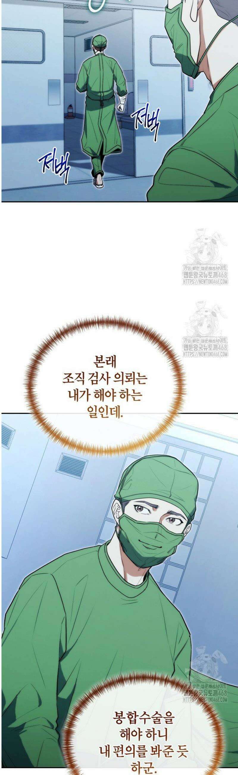 외과 의사가 된 화타 22화 6