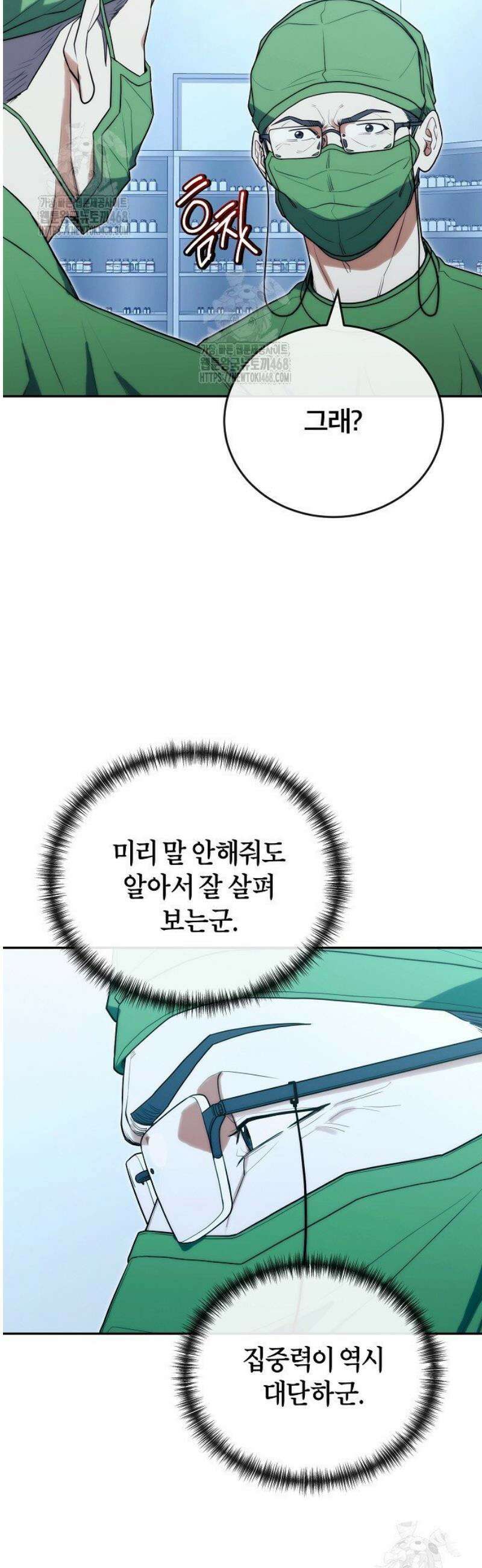 외과 의사가 된 화타 22화 8