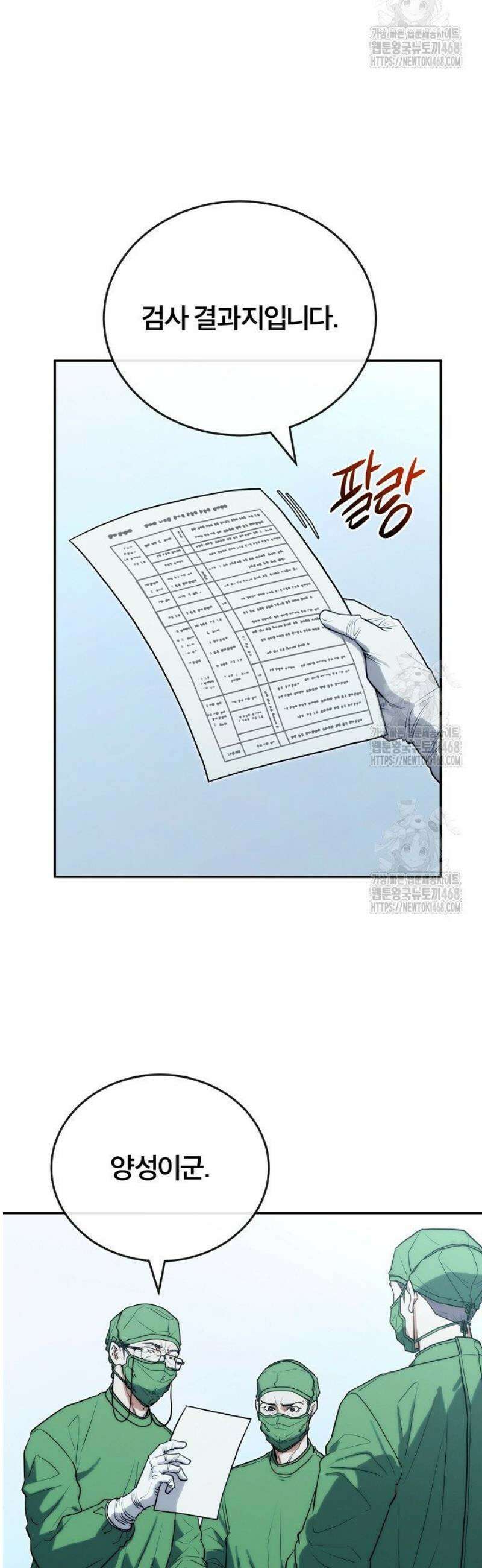 외과 의사가 된 화타 22화 9