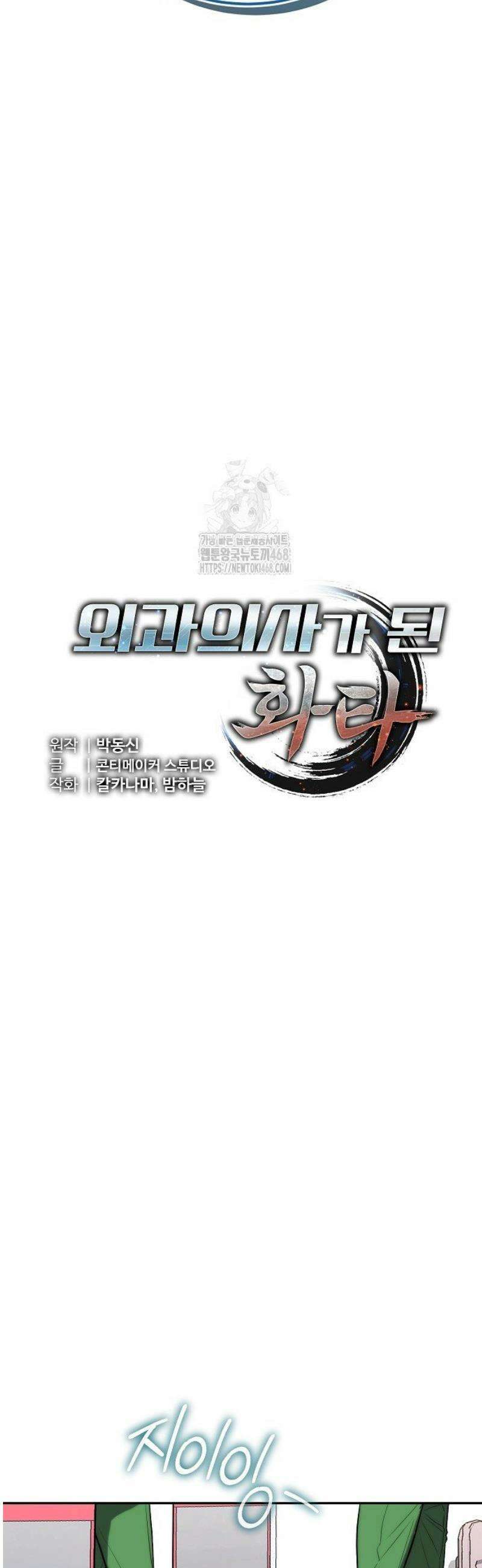외과 의사가 된 화타 22화 11