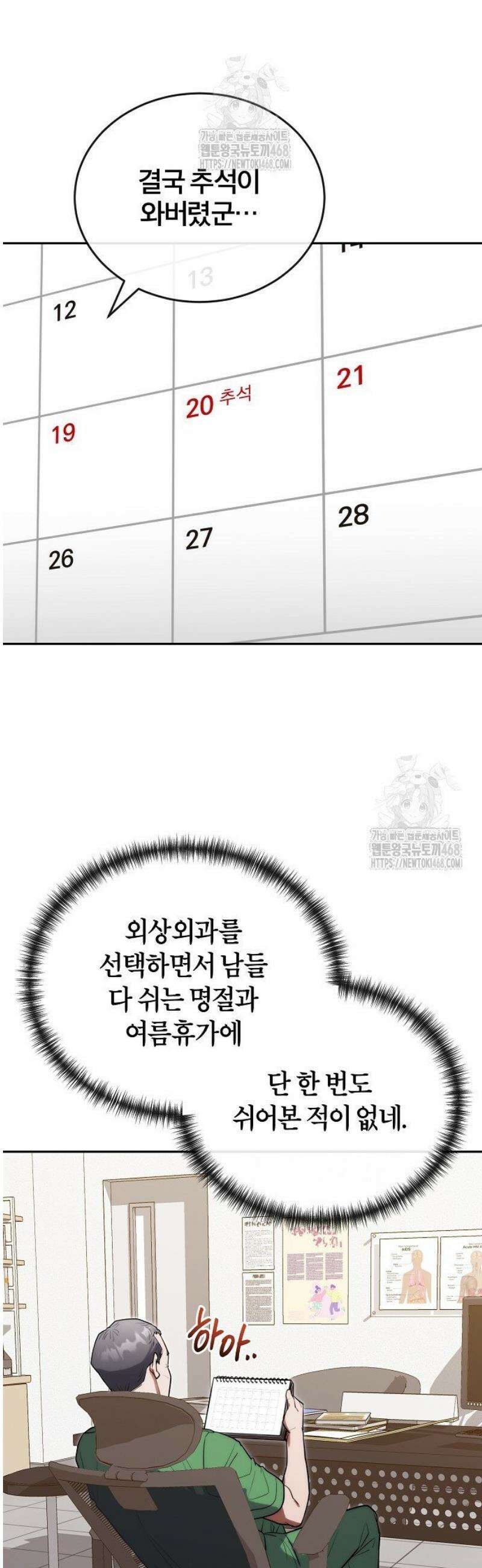 외과 의사가 된 화타 22화 34