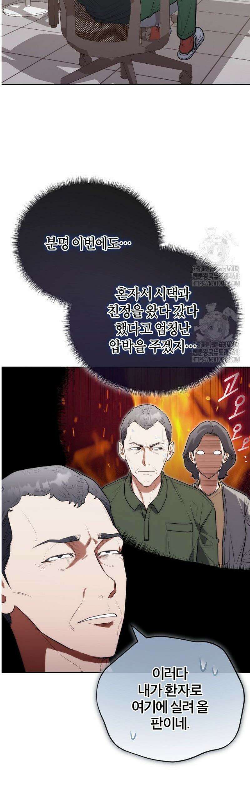 외과 의사가 된 화타 22화 35