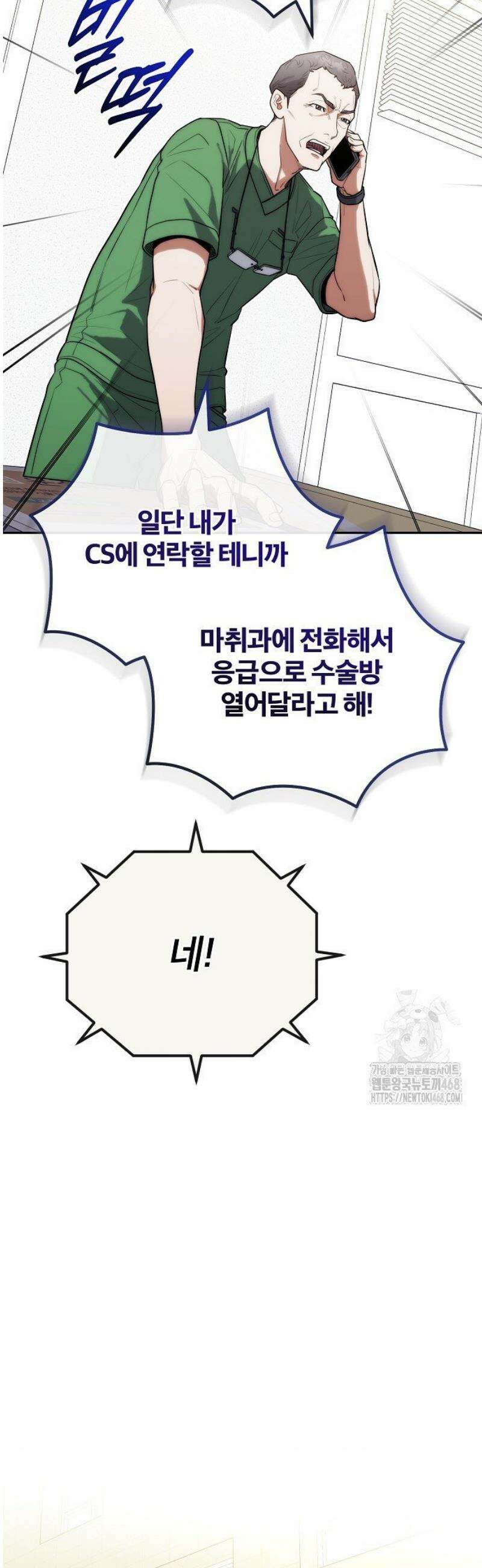 외과 의사가 된 화타 22화 40