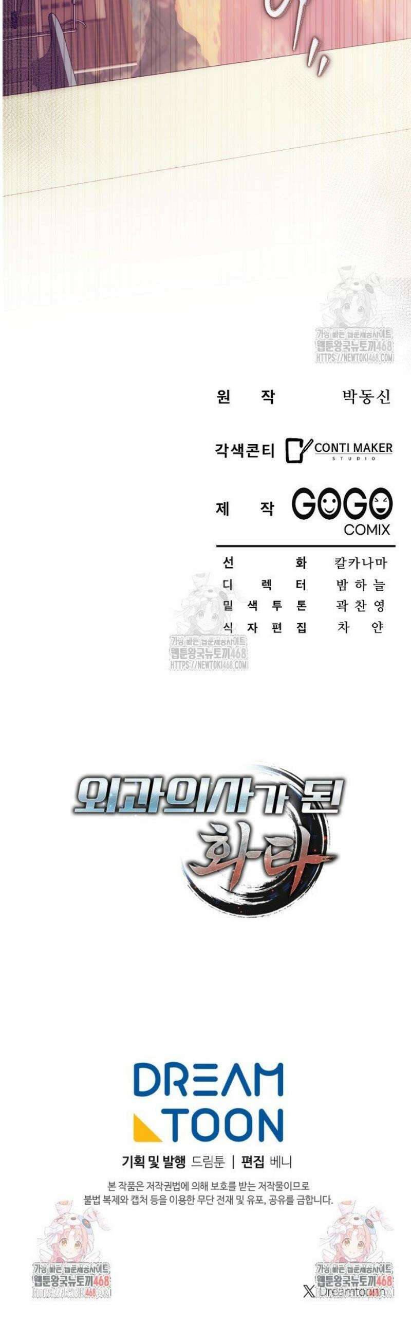 외과 의사가 된 화타 22화 44