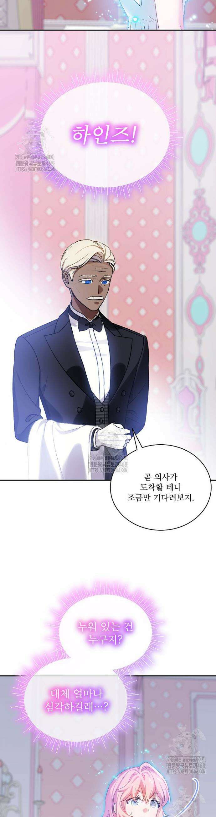 비선실세 레이디 130화 3