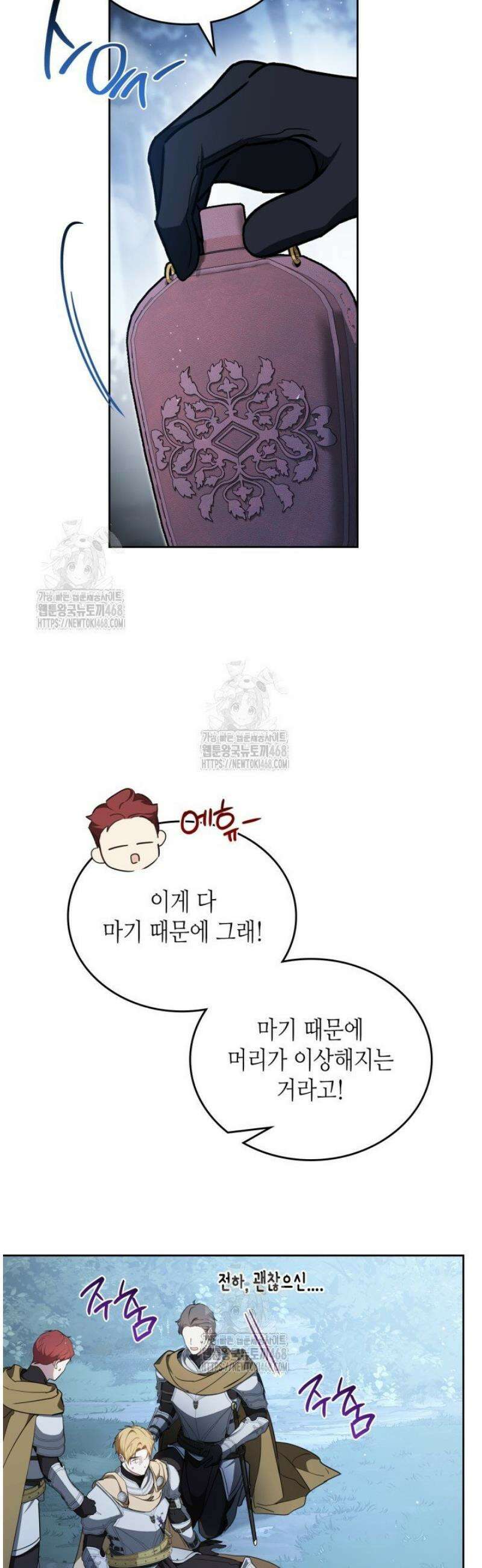 이번 생은 가주가 되겠습니다 198화 11