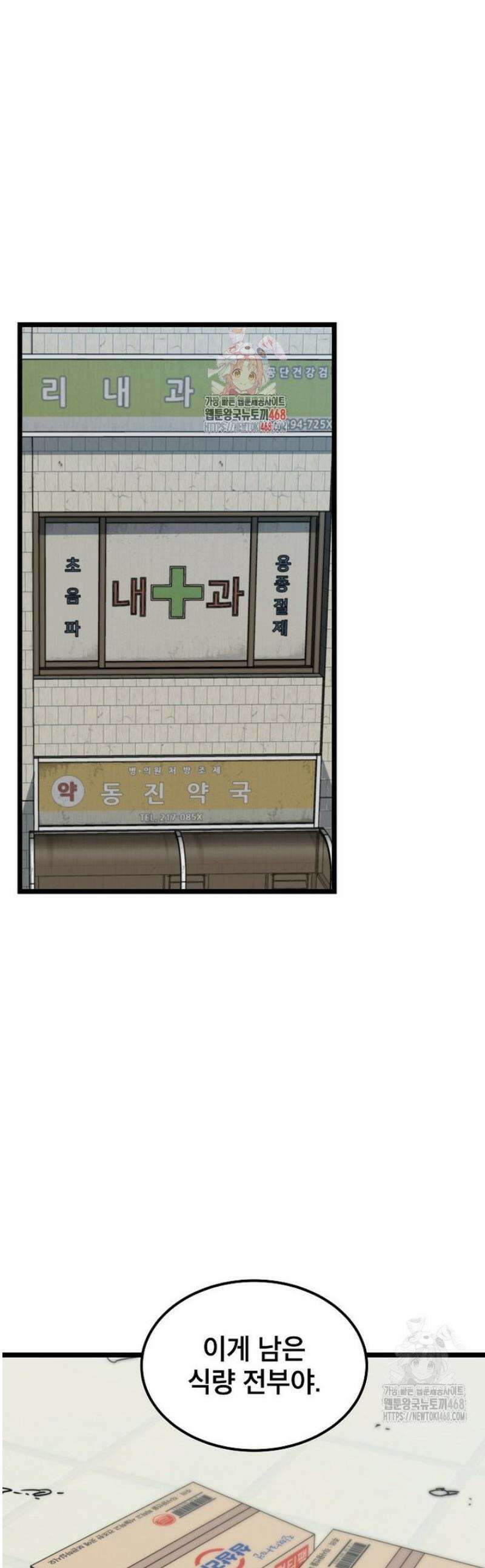좀비가 날 물지 않아 48화 1
