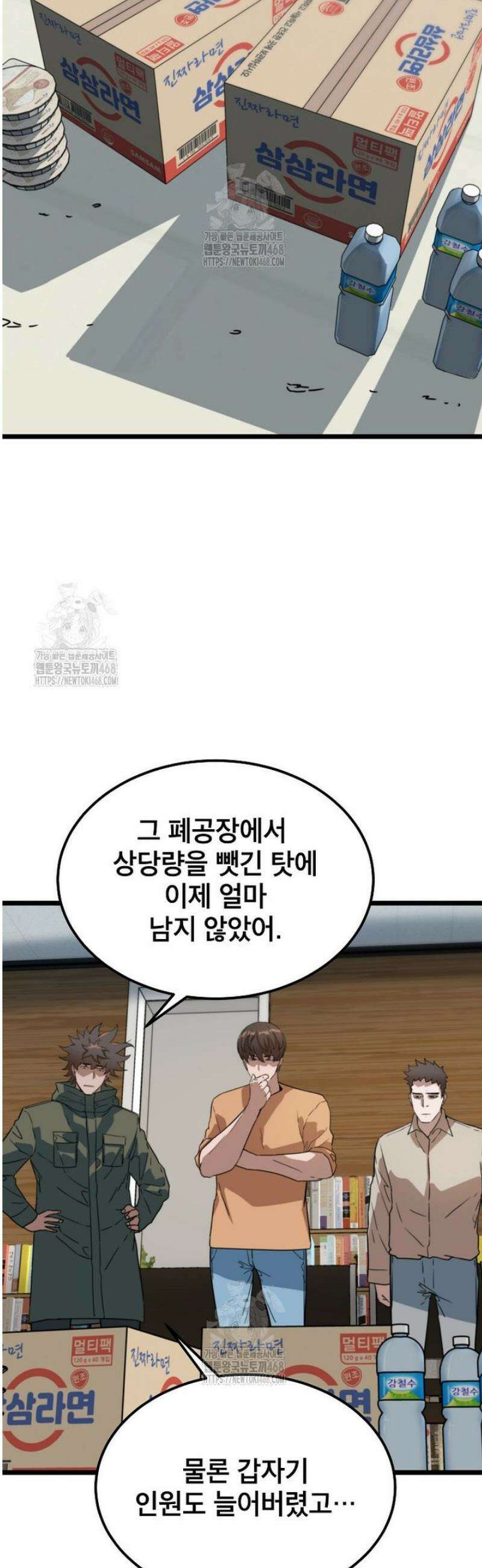 좀비가 날 물지 않아 48화 2
