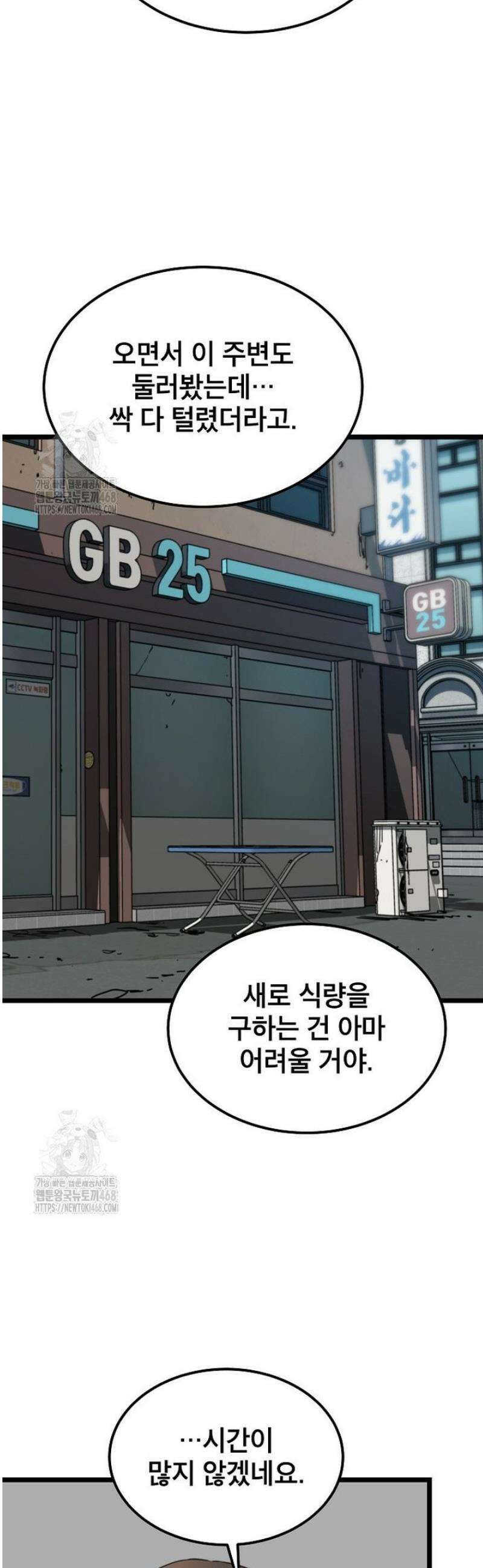 좀비가 날 물지 않아 48화 3