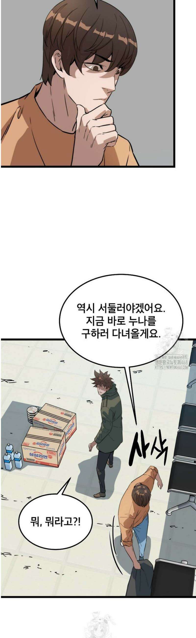 좀비가 날 물지 않아 48화 4