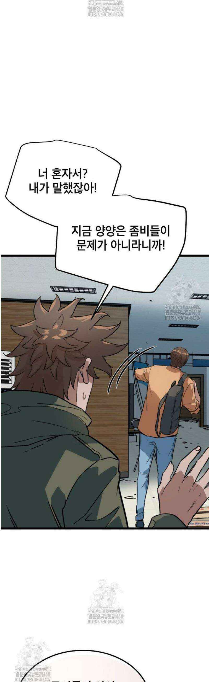 좀비가 날 물지 않아 48화 5