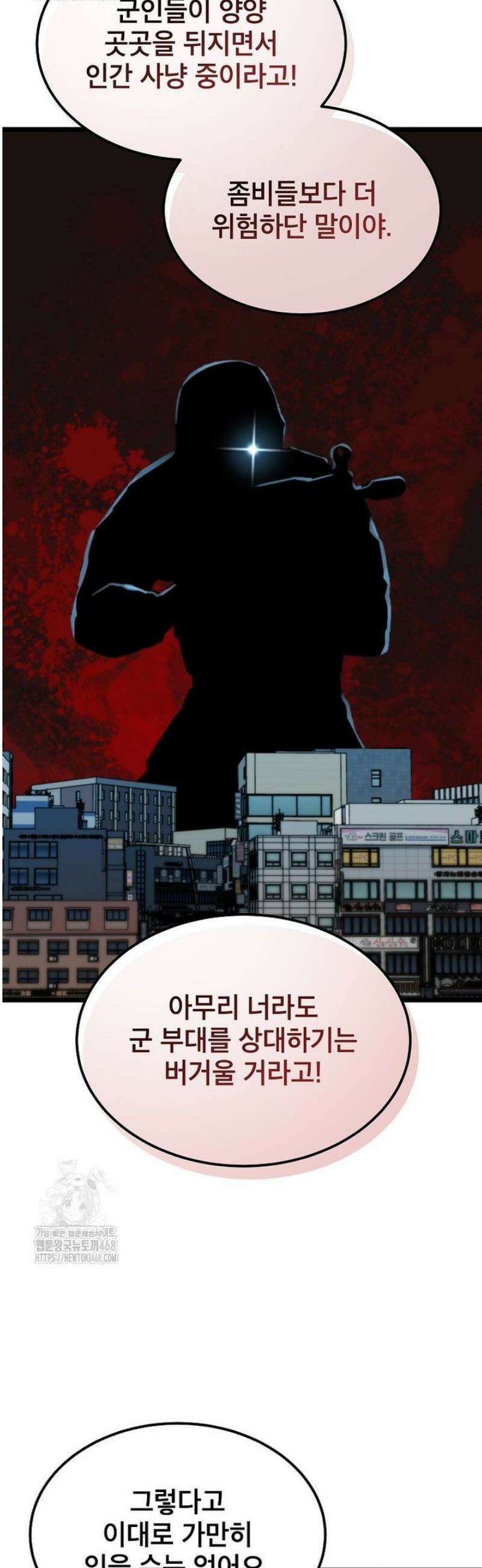 좀비가 날 물지 않아 48화 6