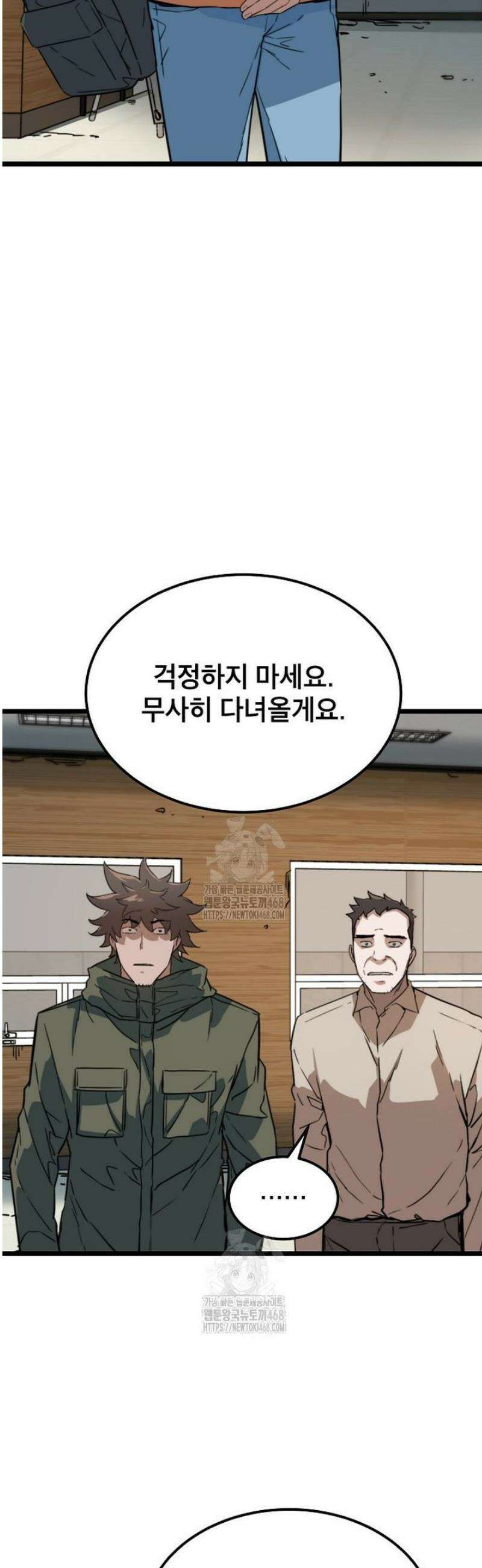 좀비가 날 물지 않아 48화 8