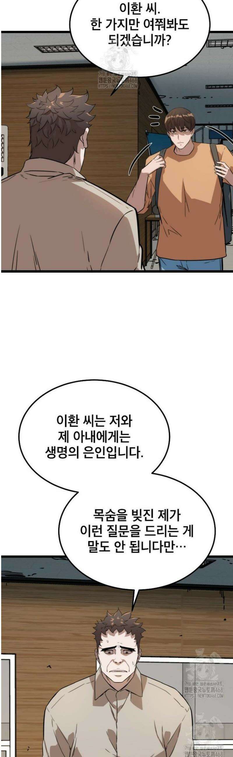 좀비가 날 물지 않아 48화 9