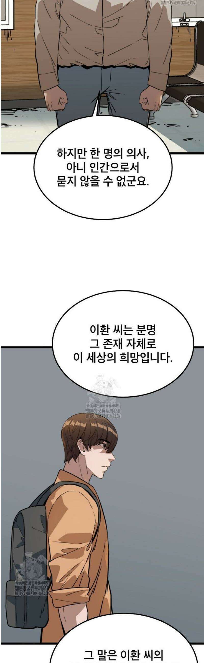 좀비가 날 물지 않아 48화 10