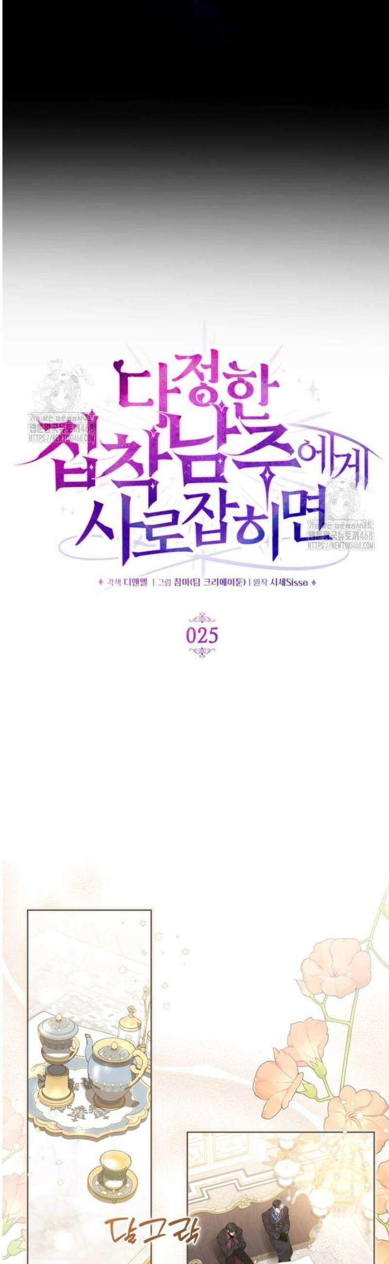 다정한 집착 남주에게 사로잡히면 25화 6