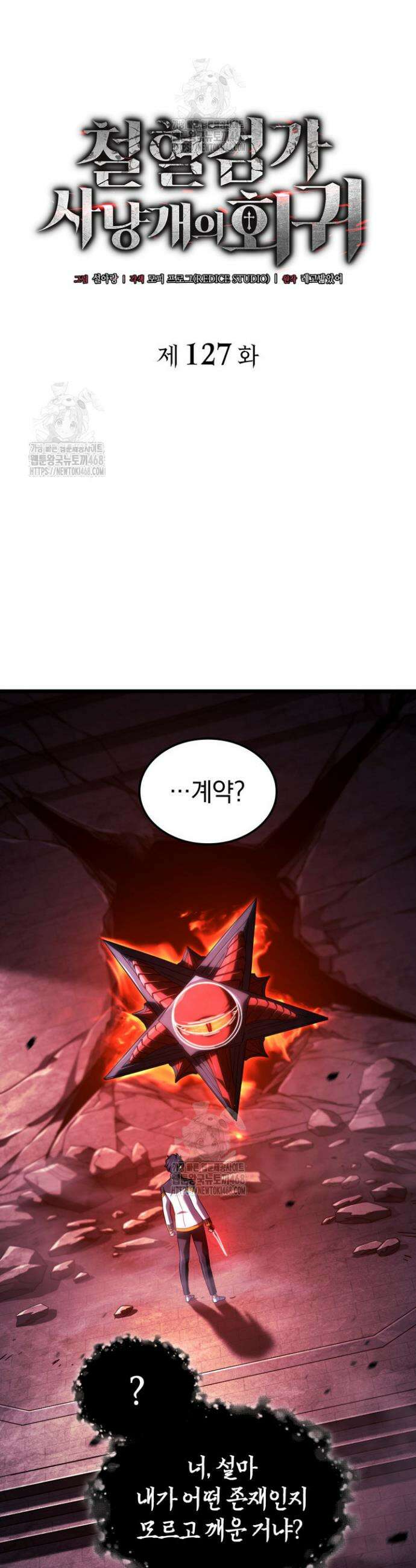 철혈검가 사냥개의 회귀 127화 11