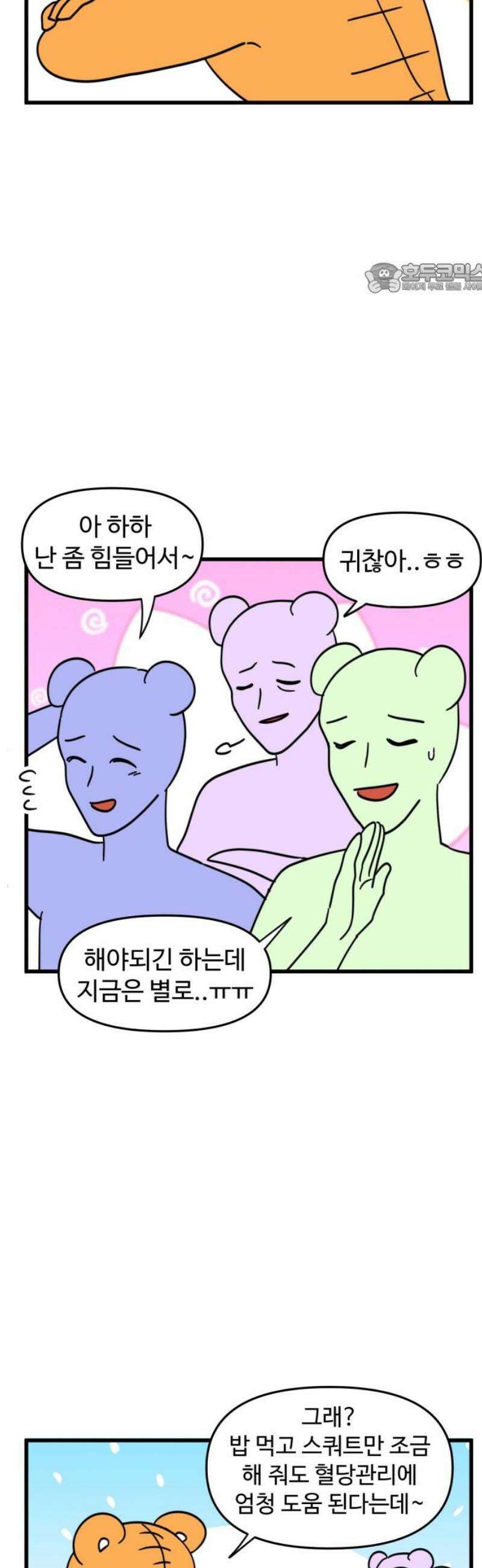 소소한 기행 67화． 건강관리를 할 때 2